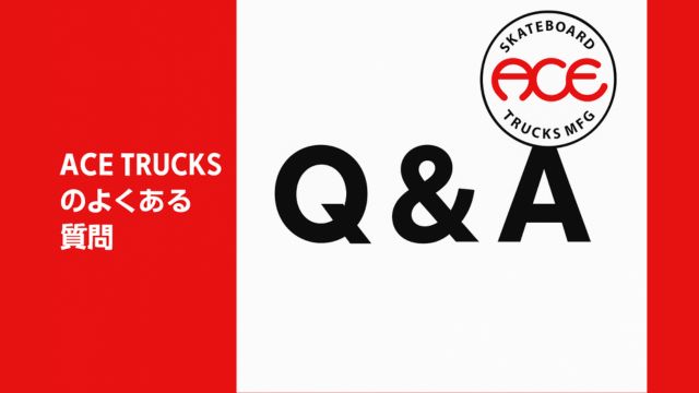 ACE TRUCKSのよくある質問セクションのアイキャッチ画像。左側に赤背景で日本語のタイトル、右側に白背景で大きなQ&Aの文字とACEロゴが配置されたデザイン。
