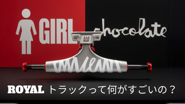 GIRLとCHOCOLATEのロゴを背景にしたROYAL ULTRA LIGHT RAWトラックのアップと“何がすごいの？”というキャッチコピー