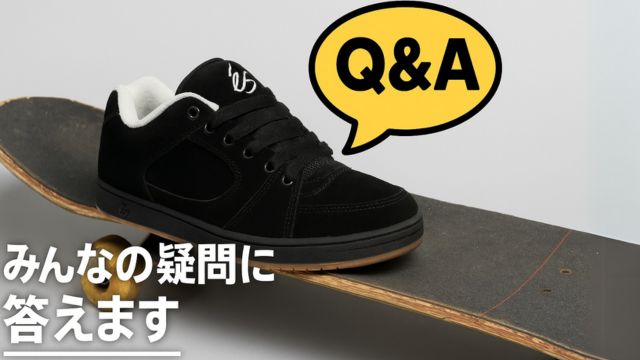 es ACCEL OGの靴とスケートボードの上に、コミック風の吹き出し「Q&A」アイコンを合成。背景はシンプル。左下に「みんなの疑問に答えます」の白文字。