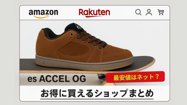 ショッピングサイトUIに、Amazon・楽天などのロゴ付き。商品はes ACCEL OG。