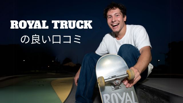 トリック成功後に笑顔を見せるスケーターとROYAL TRUCKの足元接写