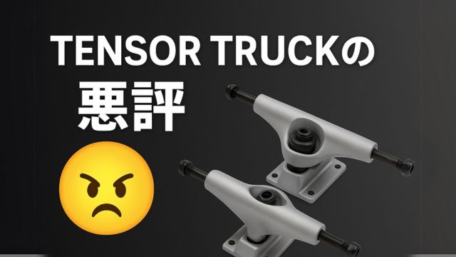 TENSOR TRUCKの悪い口コミを示す怒った顔の絵文字と黒背景のレビュータイトルバナー。