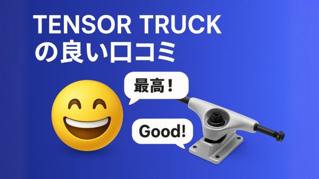 TENSOR TRUCKの良いレビューを示す笑顔の絵文字と明るい背景のデザインバナー。