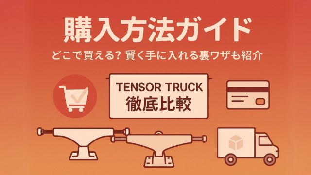 TENSOR TRUCKの購入方法を案内する赤系のアイキャッチ画像。カートや配送マークのイラスト入り。