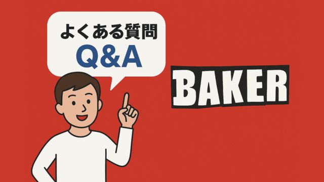 BAKERデッキに関するよくある質問をまとめたQ&Aスタイルのイメージ