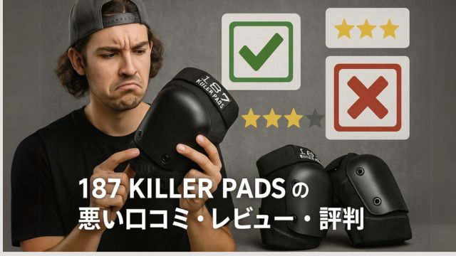 187 KILLER PADSの悪い口コミをチェックしているスケーターのイメージ画像