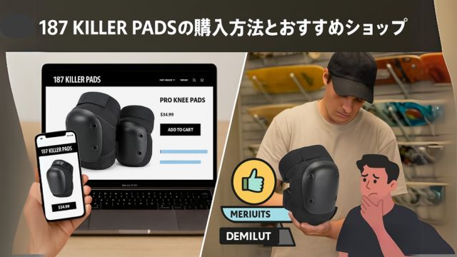 オンライン・店舗で187 KILLER PADSを購入するイメージ画像