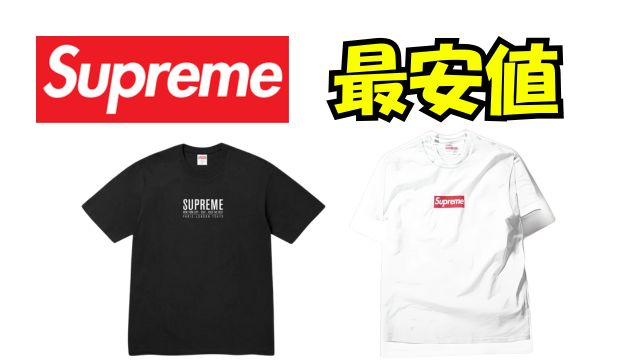 赤い背景に白い太字で『シュプリームを最安値で買う方法』と書かれ、右下にSupreme風のロゴが配置された16:9比率のデザイン画像