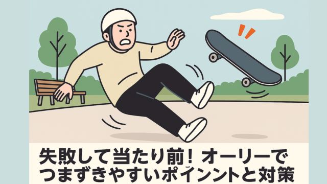 スケートボードの練習で転んだあとも笑顔で立ち上がる中年男性スケーター。夜のスケートパークで前向きに挑戦を続ける姿。