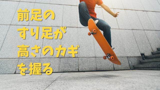 デッキのノーズへ向かって前足がすり上げられている途中のシーン。足の甲と靴の削れが見える角度。