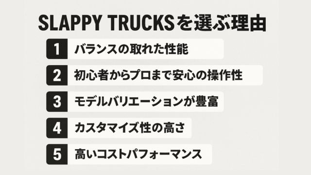 SLAPPY TRUCKSを選ぶ理由という日本語タイトルが中央に配置され、背景に複数のスケートボードトラックが並び、理由を示すアイコン（ターン性能、軽さ、グラインド性能など）が円形で並んでいるアイキャッチ画像。全体は明るくポップなデザイン