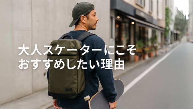 VAGA BAGを背負う大人のスケーターが街を歩いている様子の写真