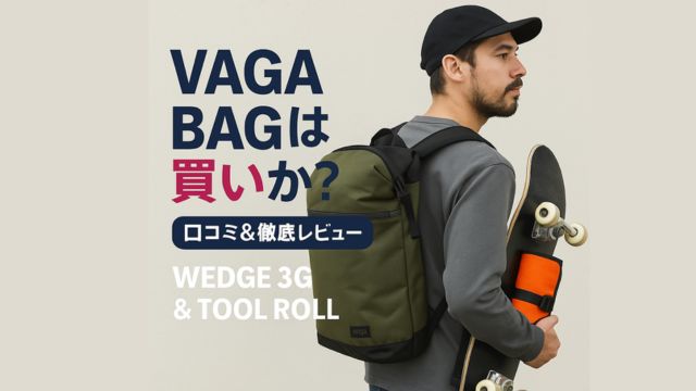 VAGA BAG（バガ バッグ）の口コミ
