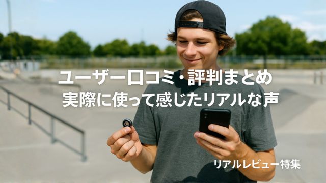 スケートボードのベアリングを手に持つスケーターと、ユーザー口コミや評判を紹介する記事のアイキャッチ画像。実際に使ったリアルなレビューまとめ。