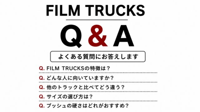 FILM TRUCKSの特徴やサイズ選びについて、よくある質問をシンプルにまとめたQ&A画像