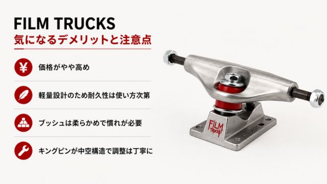 FILM TRUCKSの気になるデメリットや注意点を紹介するスケートボードトラック画像