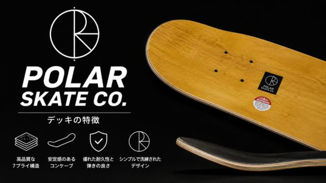 Polar Skate Co.デッキの特徴