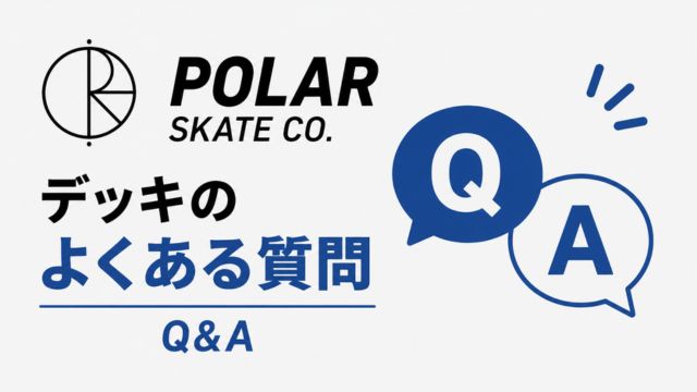 Polar Skate Co.デッキのよくある質問(Q&A)