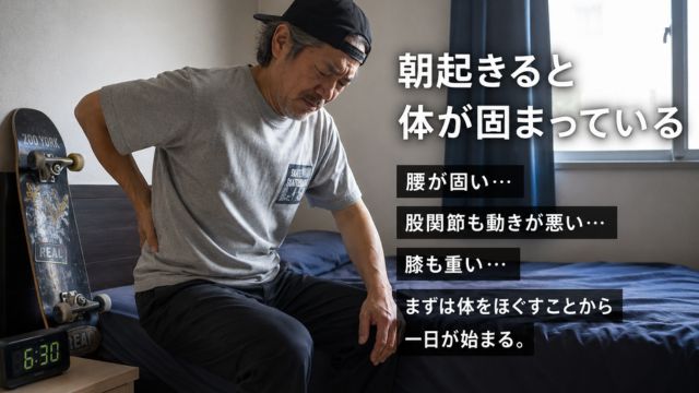 変形性膝関節症と脊柱管狭窄症を抱える59歳スケーターが朝の体の硬さに悩む様子