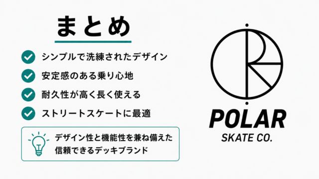 Polar Skate Co.デッキの口コミ・レビュー・評価まとめ